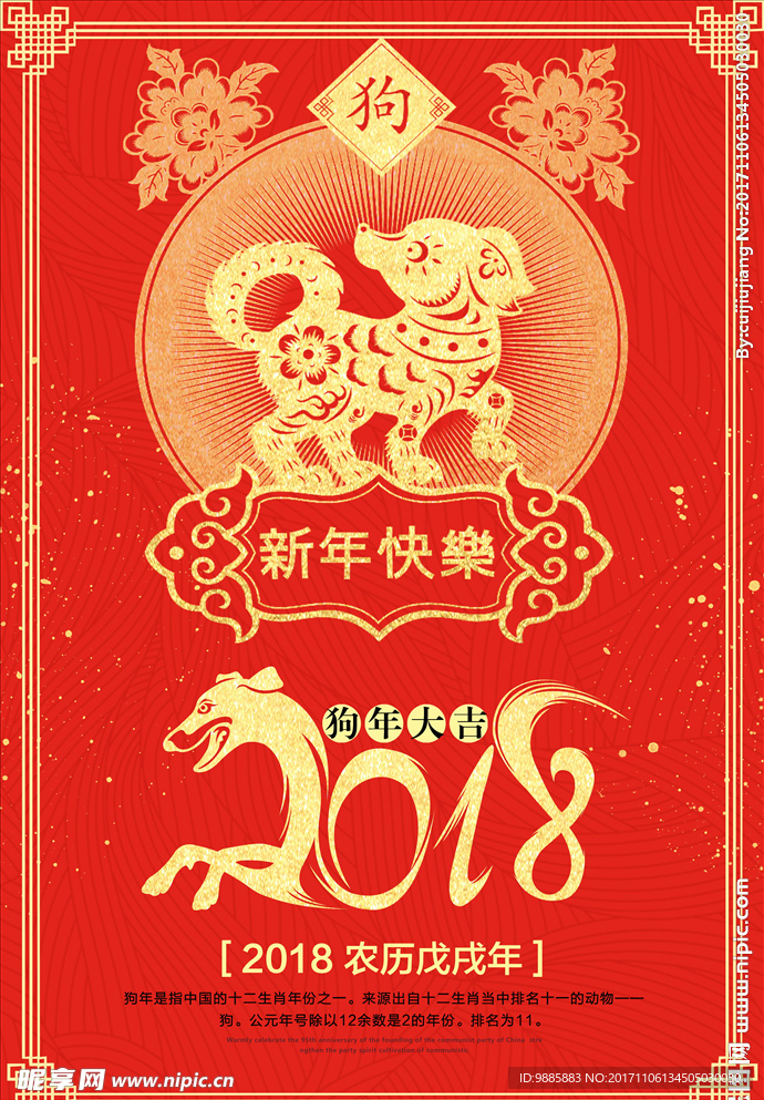 狗年新年