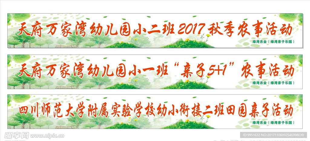 清新 彩色条幅