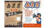 个性创意宣传单