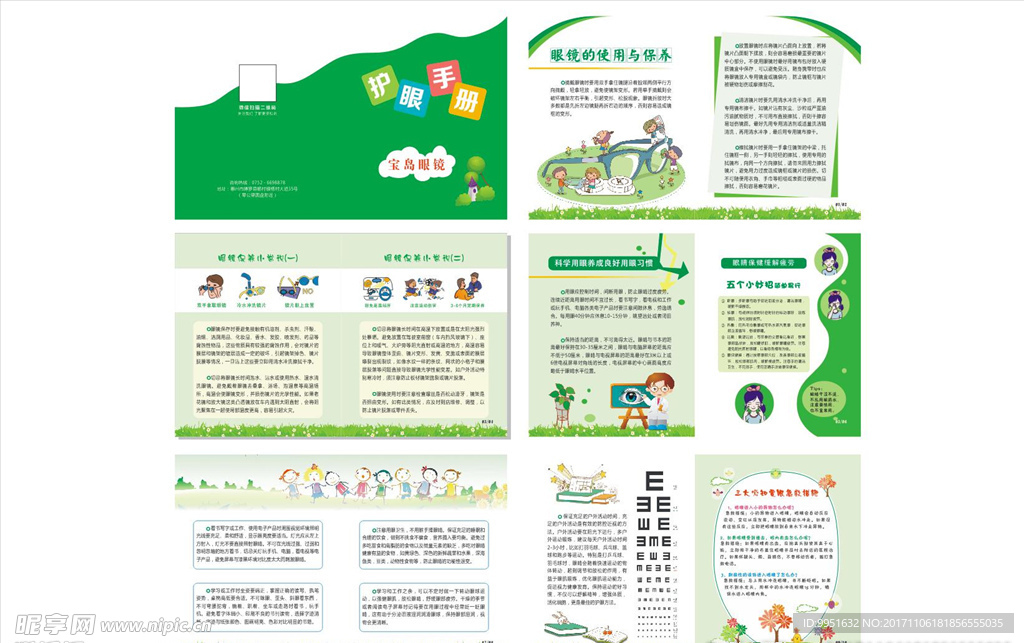 护眼手册