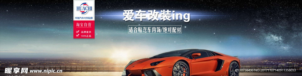 汽车改装海报