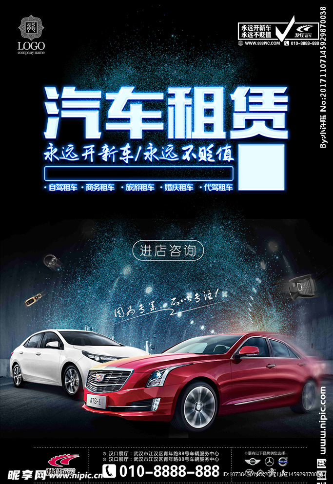 汽车租赁海报