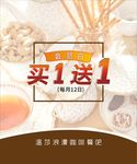 买一送一
