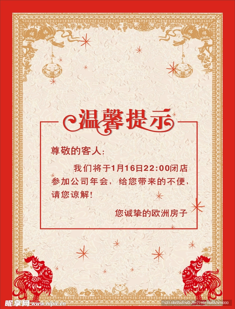 温馨提示
