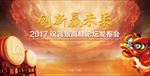 新春年会