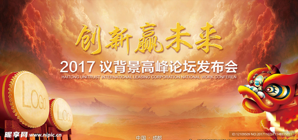 新春年会