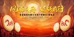 新春年会