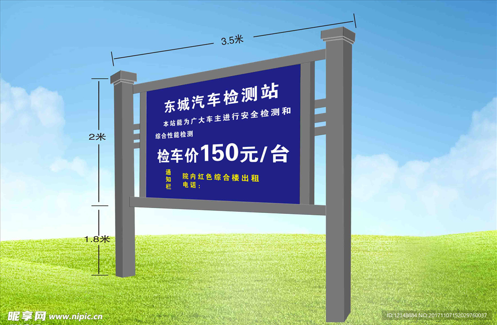 宣传栏效果图