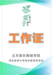 工作证