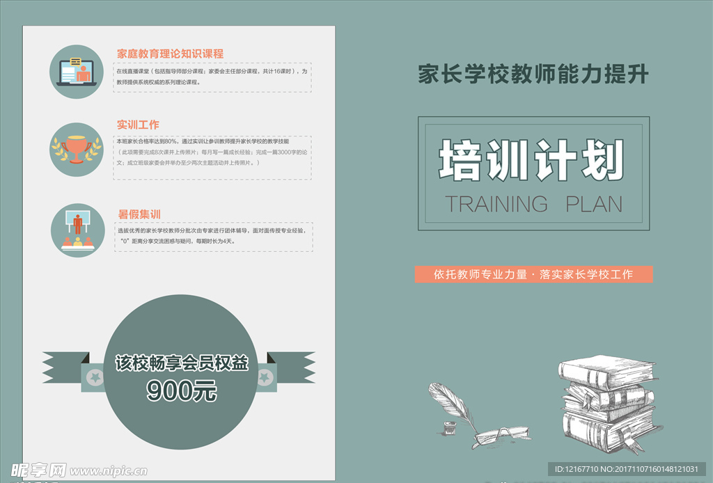 培训单页设计