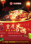 重庆火锅