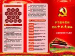 解读十九大宣传折页