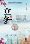 立冬海报设计