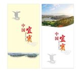 中国宜宾酒文化封面