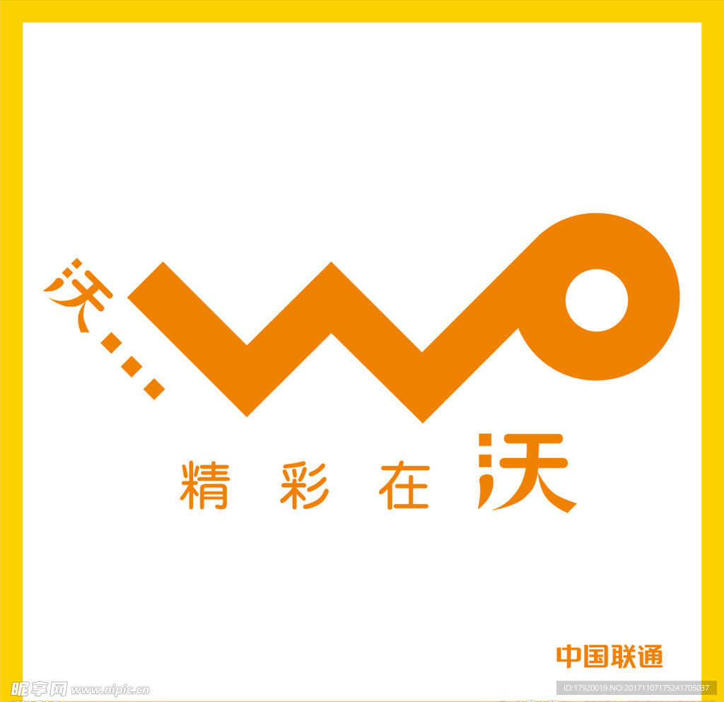 联通精彩在沃LOGO