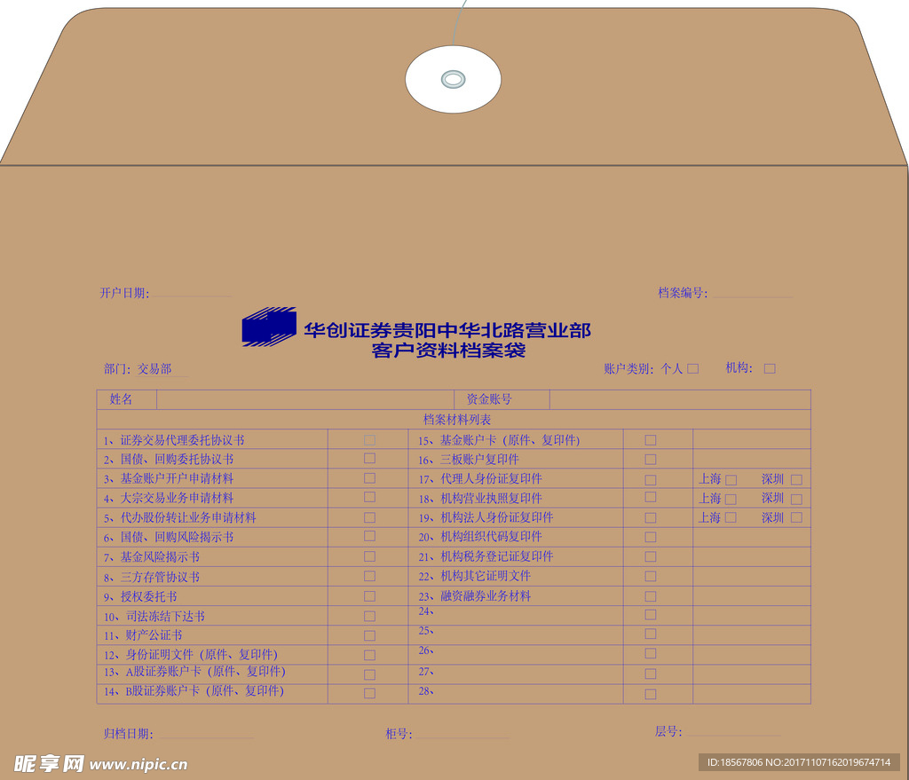 档案袋