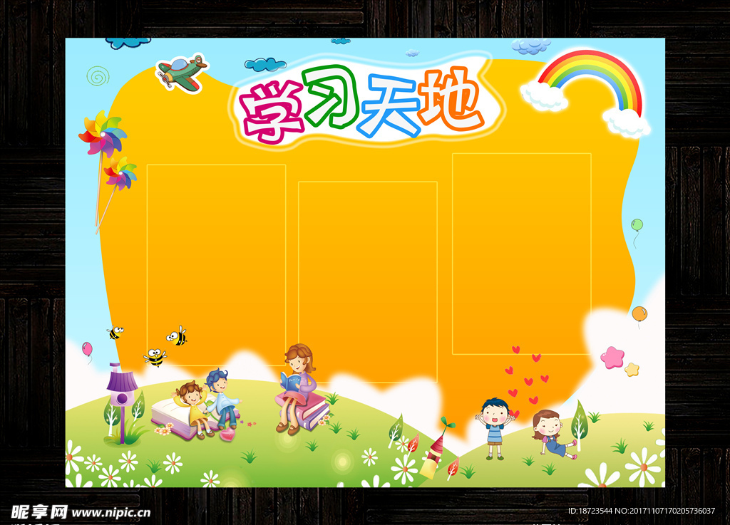 幼儿园展板