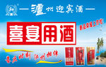 泸州老窖 泸州迎宾酒