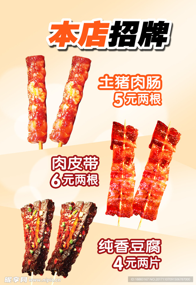 本店招牌
