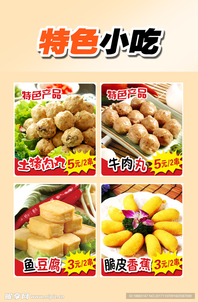特色小吃