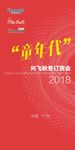 时尚活动主画面