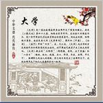 国学四书五经之大学