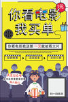 看电影我买单
