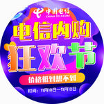 电信内购狂欢节