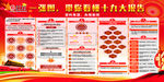 十九大宣传栏