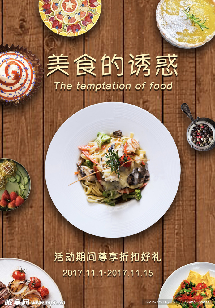 美食海报