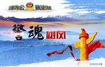 警魂