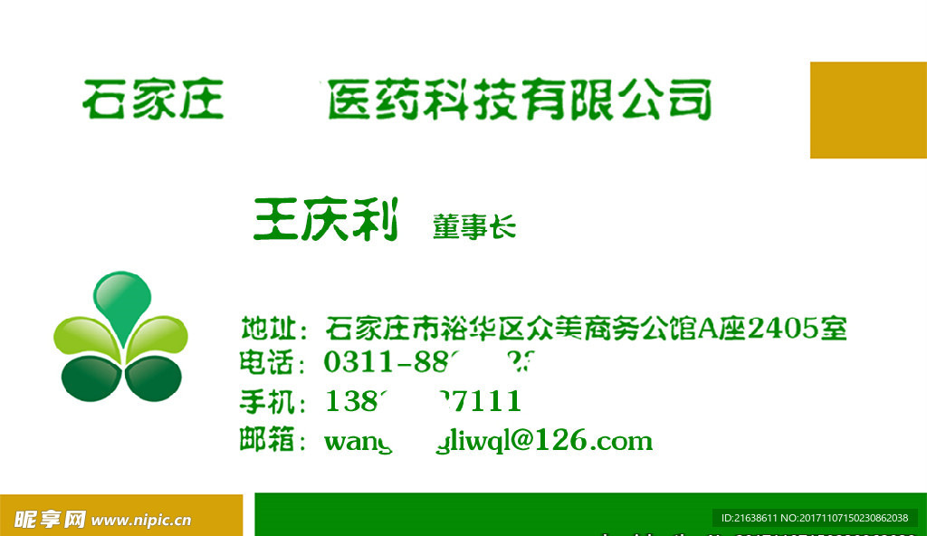 医药公司名片