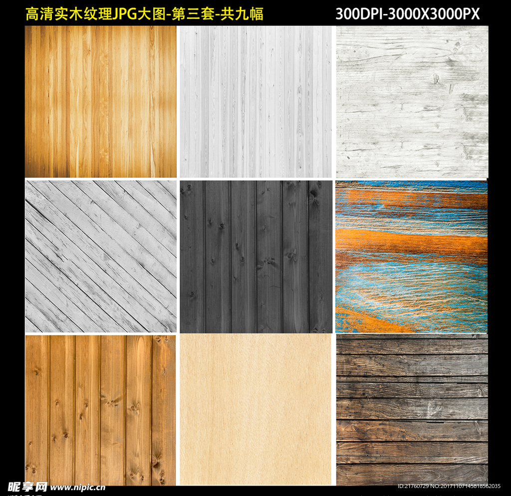 高清实木纹理大图 第三套