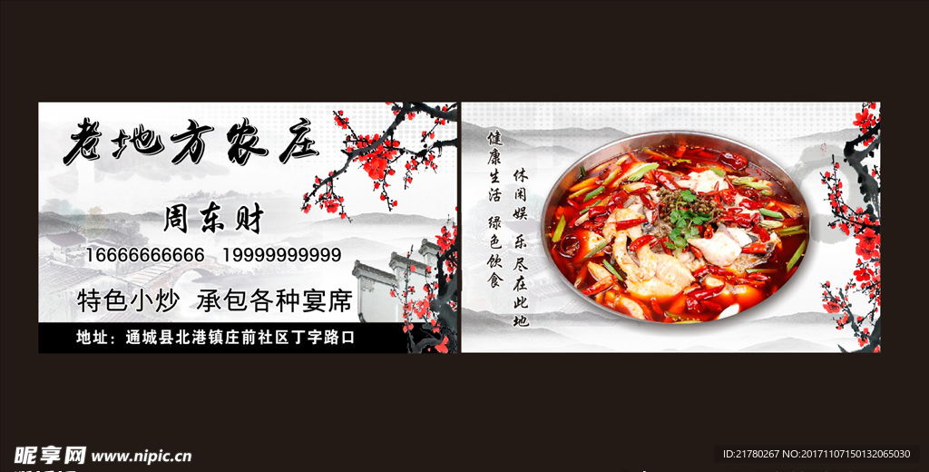 老地方农庄名片