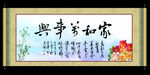 家和万事兴