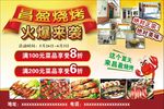 昌盈烧烤 火爆来袭