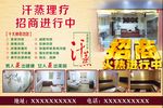 汗蒸理疗馆
