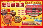 聚仙阁