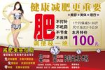 健康减肥