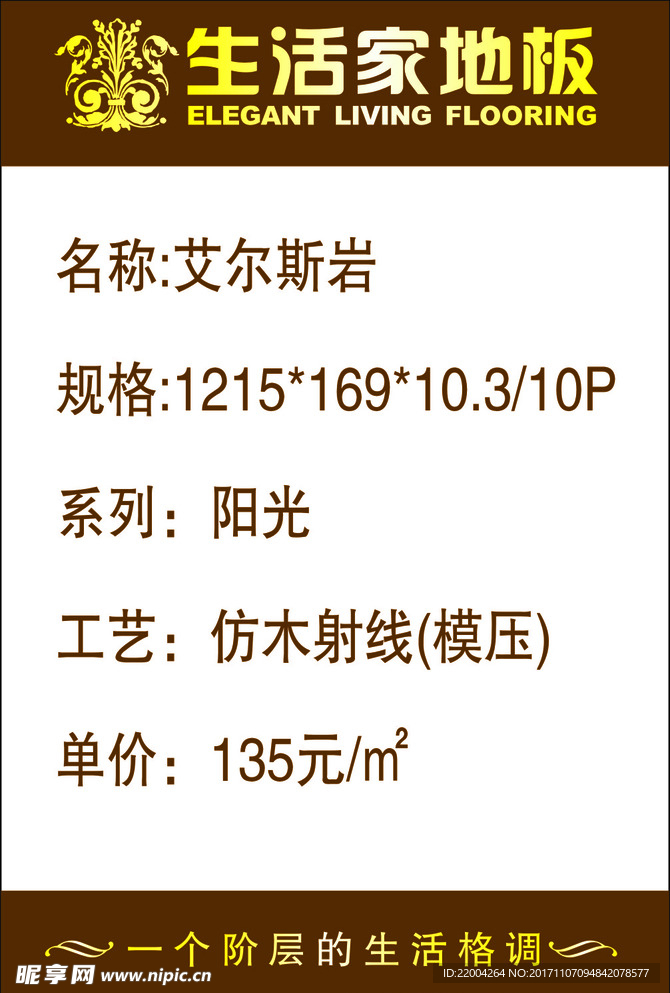 生活家地板