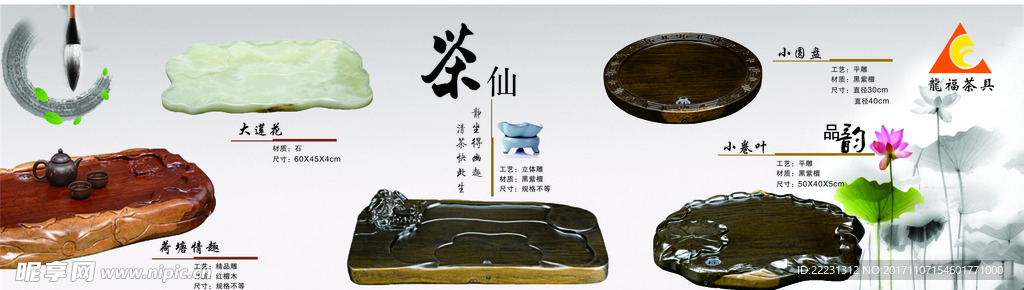 龙福茶具