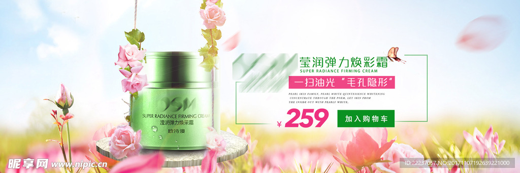 化妆护肤品店招