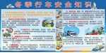 行车安全知识