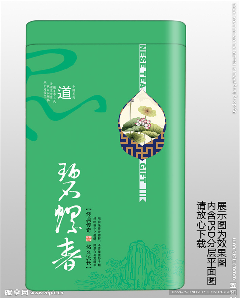 碧螺春铁罐PSD分层平面图