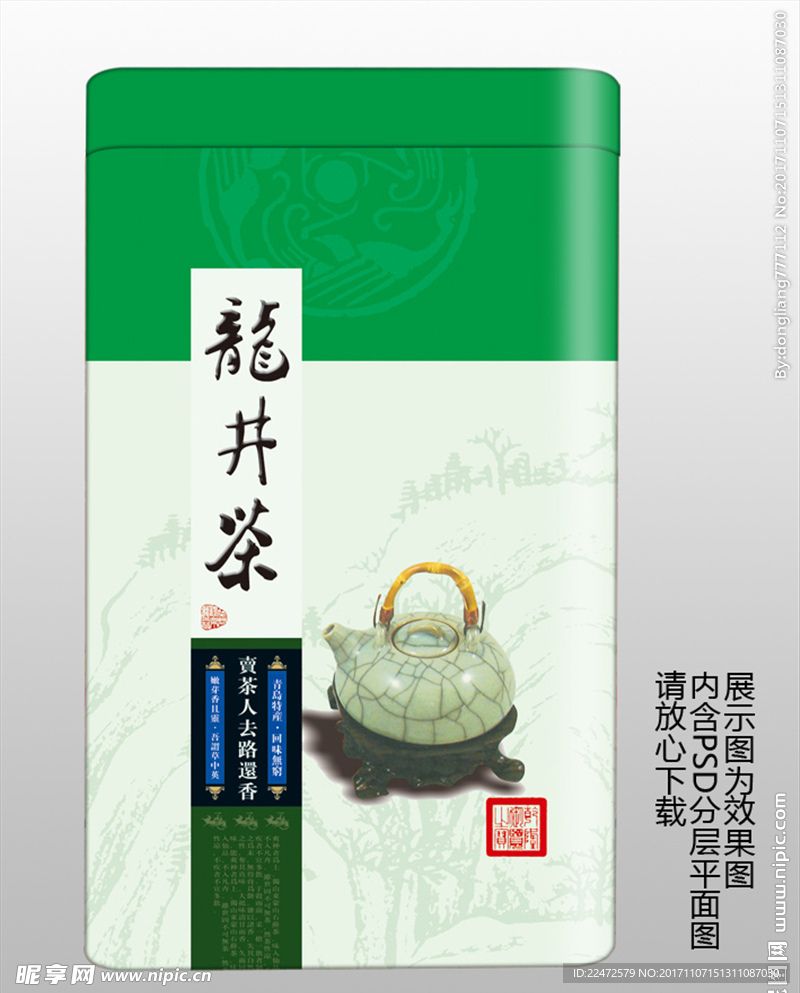 龙井茶铁罐PSD分层平面图
