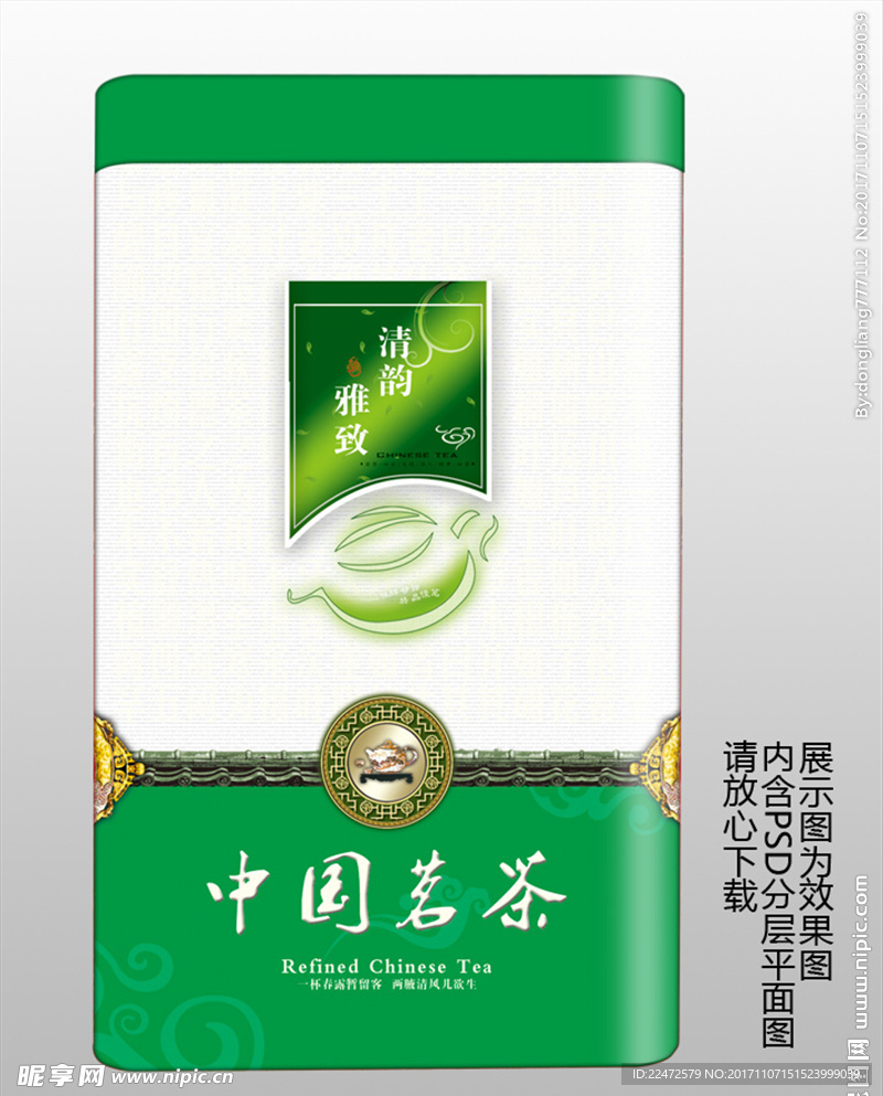 中国茗茶铁罐PSD分层平面图