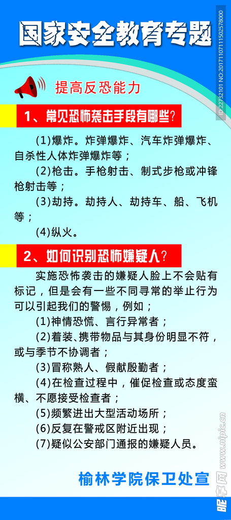 校园安全教育展架