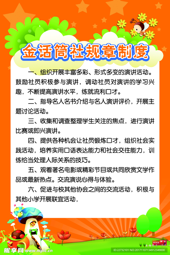 学校社团管理制度