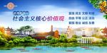 四会市创文文明城市核心主义价值