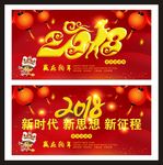 2018新年海报